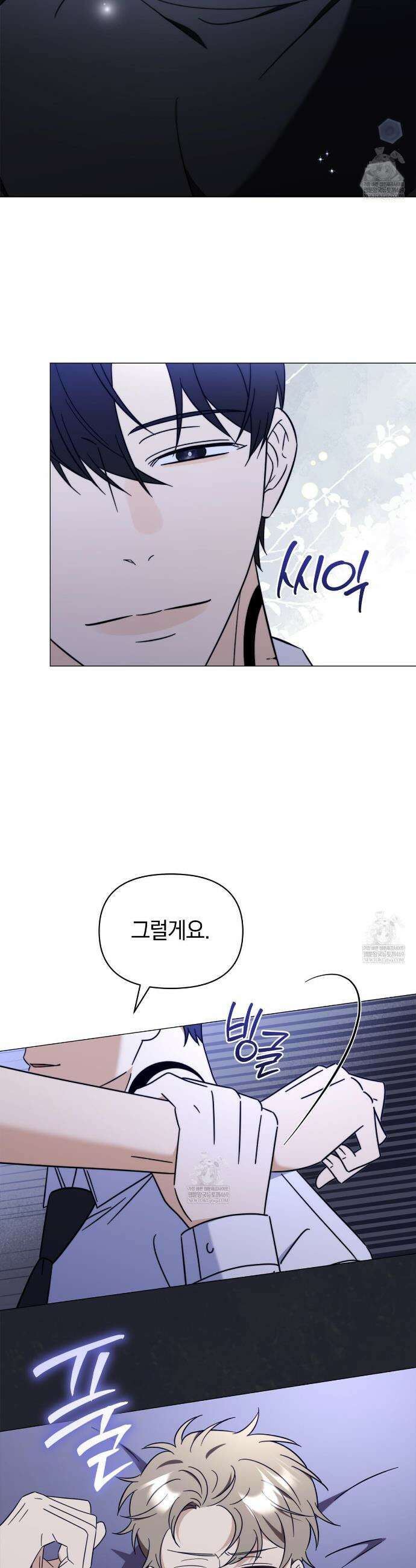 미스매치 가이드 11화 25