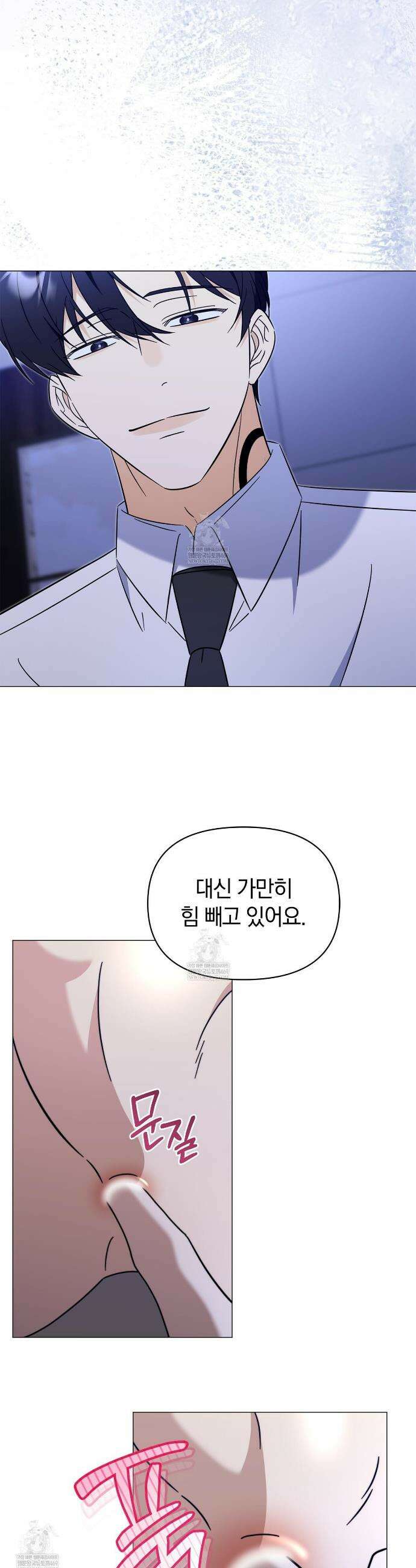 미스매치 가이드 11화 27