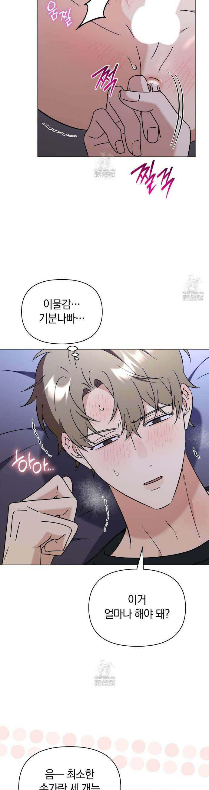 미스매치 가이드 11화 29