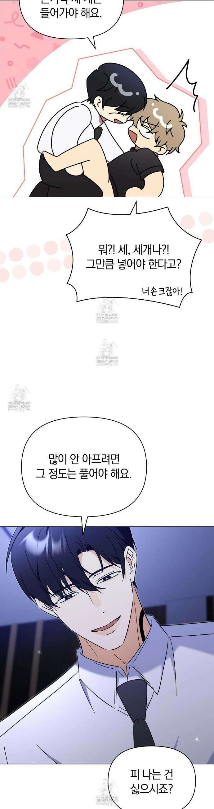미스매치 가이드 11화 30