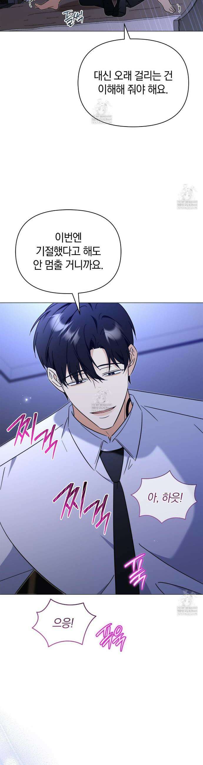 미스매치 가이드 11화 33