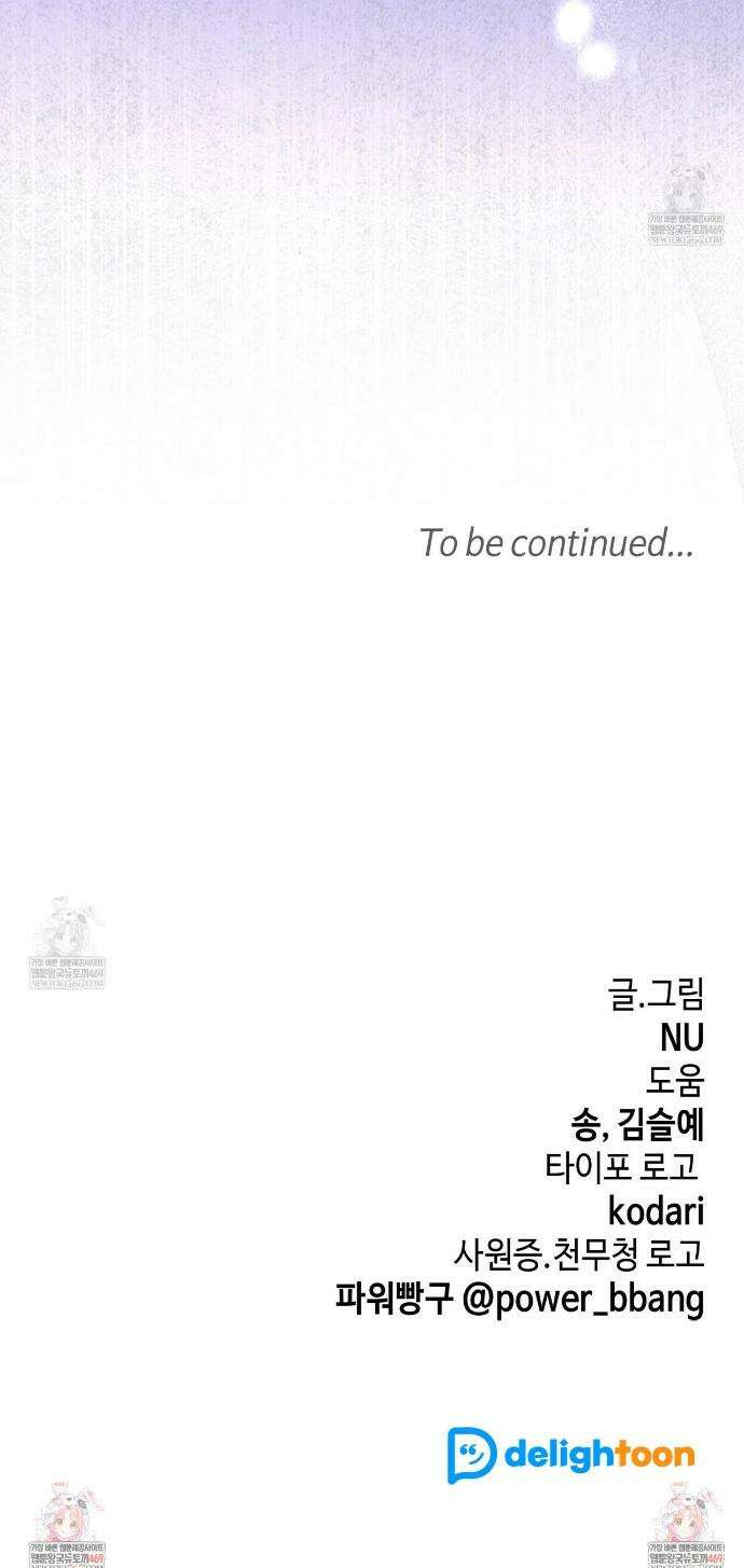 미스매치 가이드 11화 35