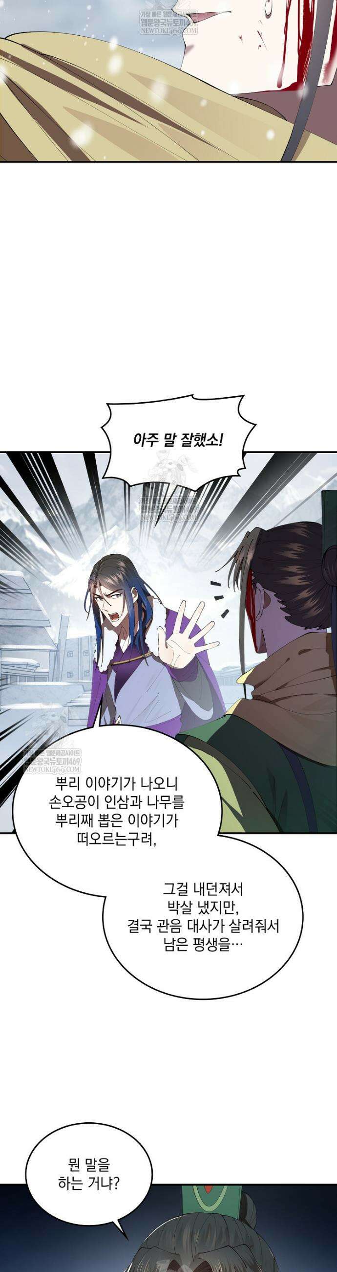 사상최강의 데릴사위 267화 2