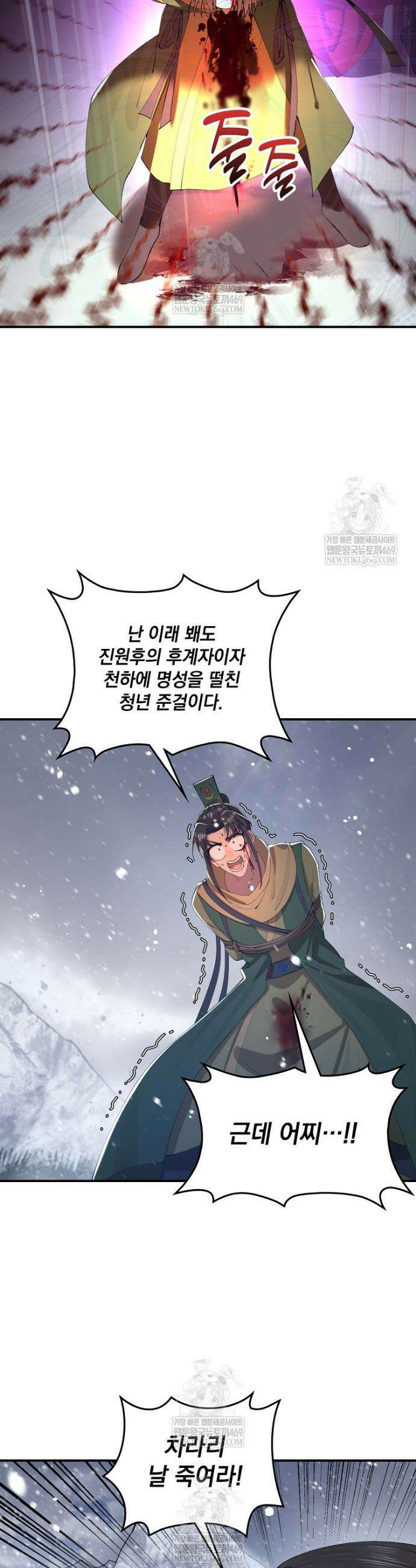사상최강의 데릴사위 267화 4