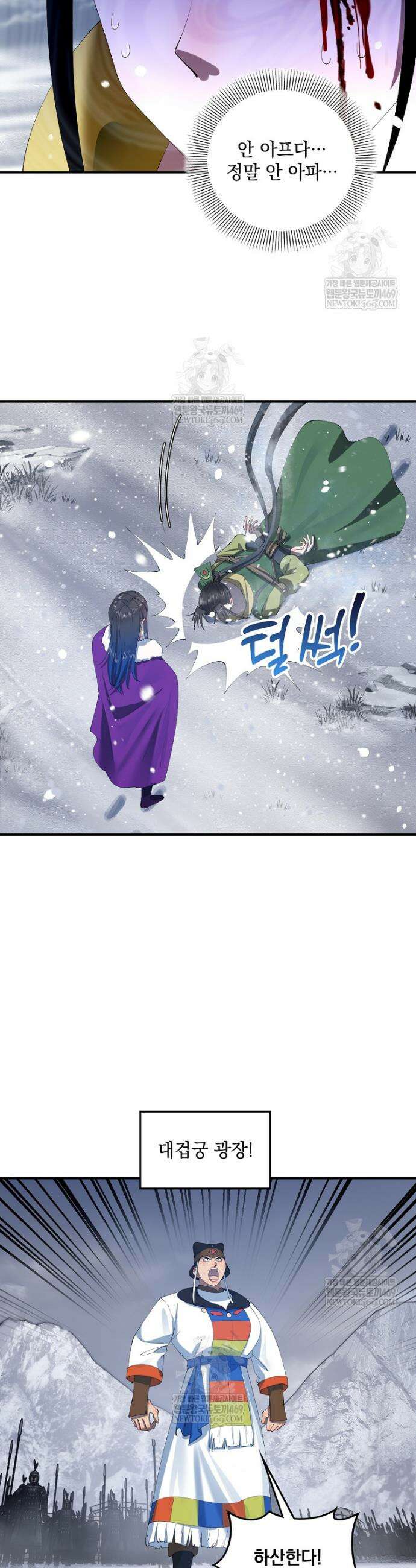 사상최강의 데릴사위 267화 6