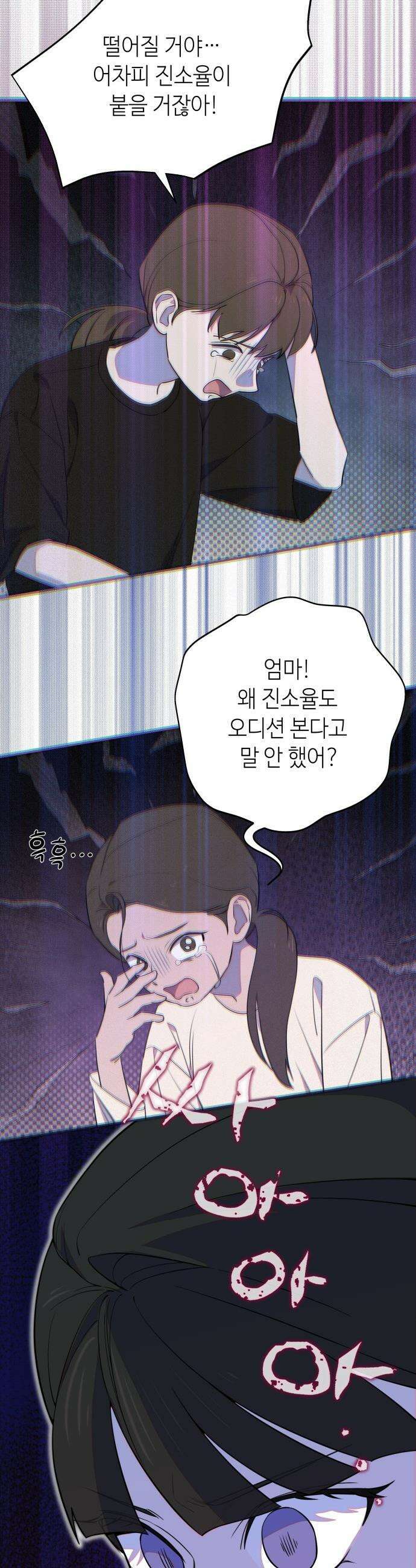 천만배우의 딸이 되었다 - 11화 운영전(5) 애써 외면했던 것 6