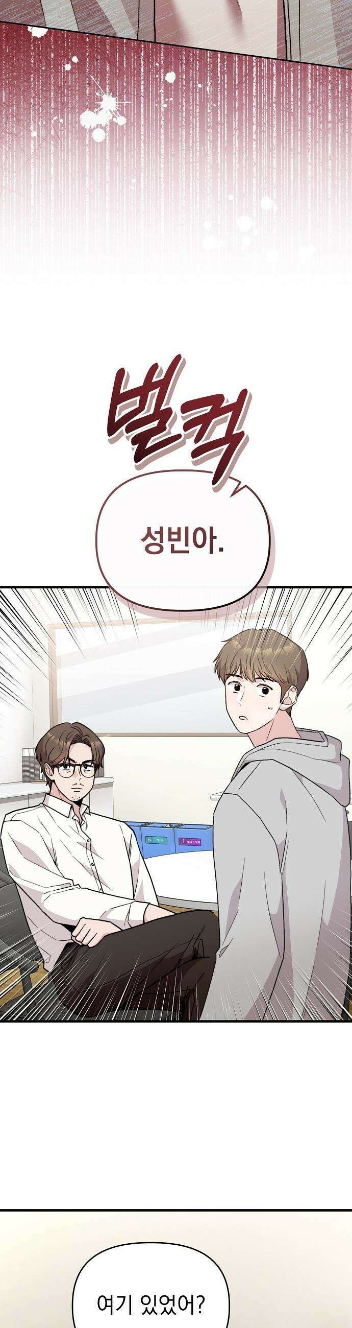 김 대리는 아이돌이 싫어 - 14화 2