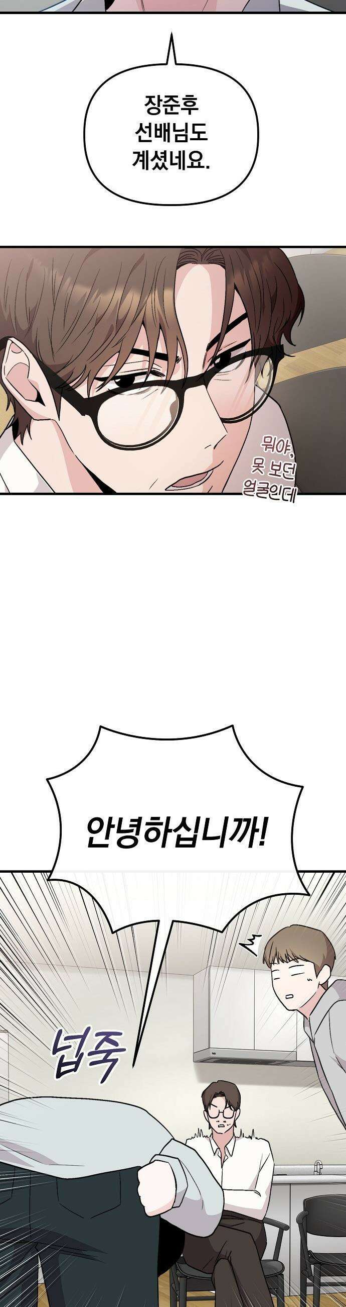 김 대리는 아이돌이 싫어 - 14화 4
