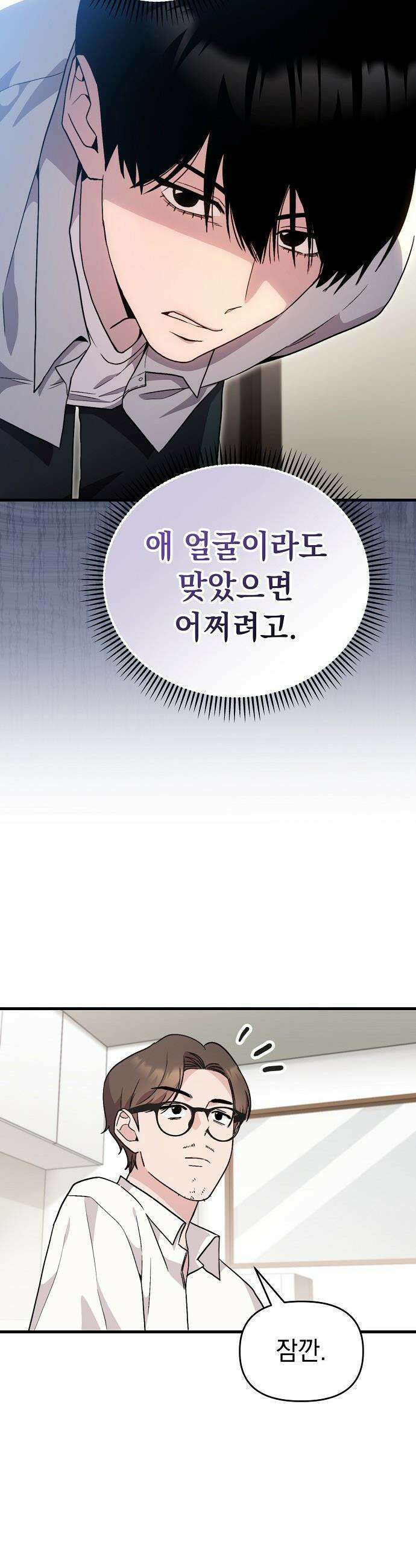 김 대리는 아이돌이 싫어 - 14화 7