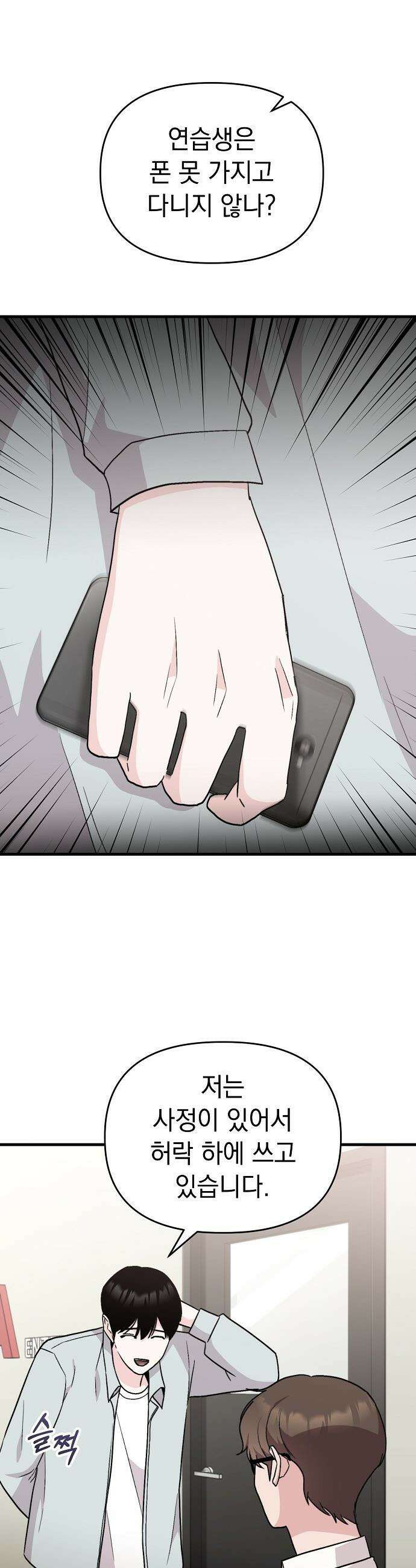 김 대리는 아이돌이 싫어 - 14화 8