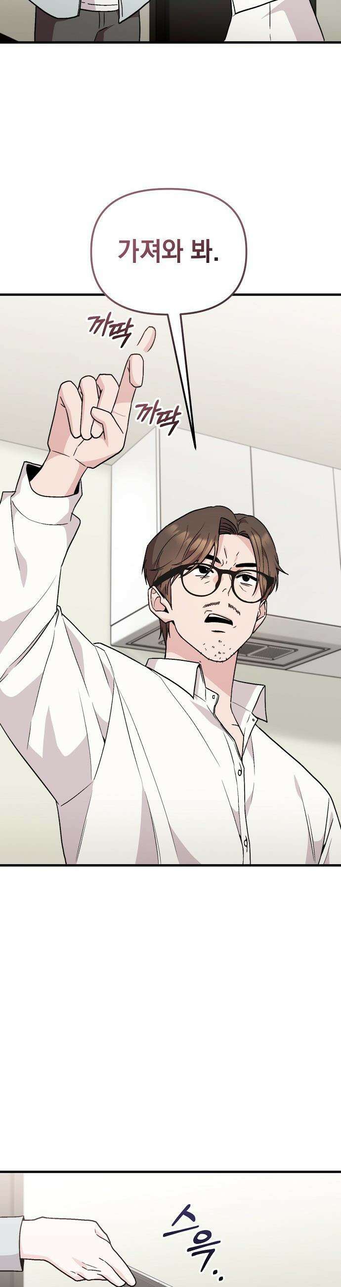 김 대리는 아이돌이 싫어 - 14화 9
