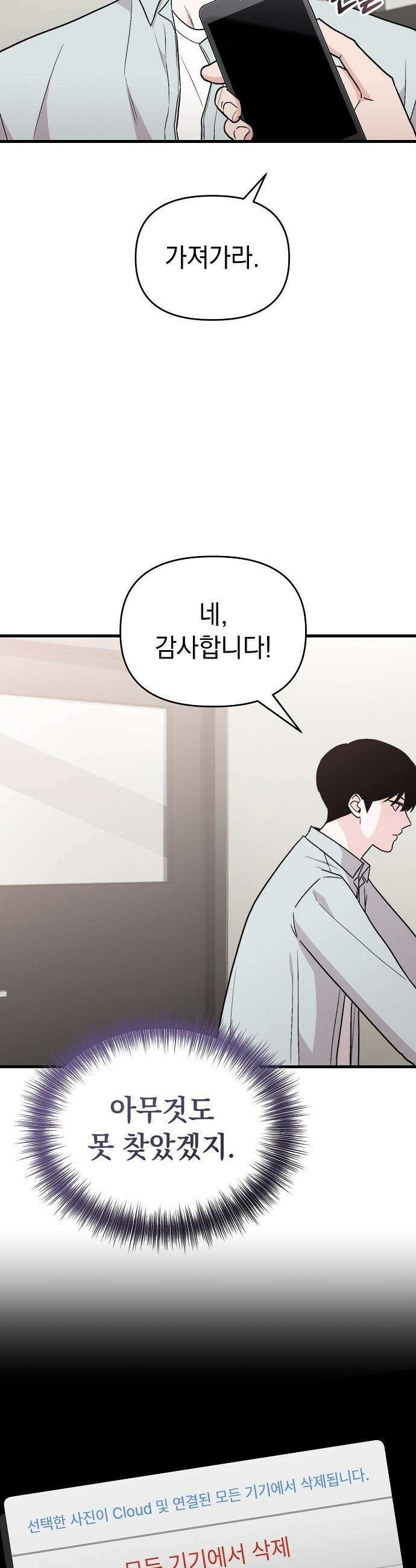 김 대리는 아이돌이 싫어 - 14화 12