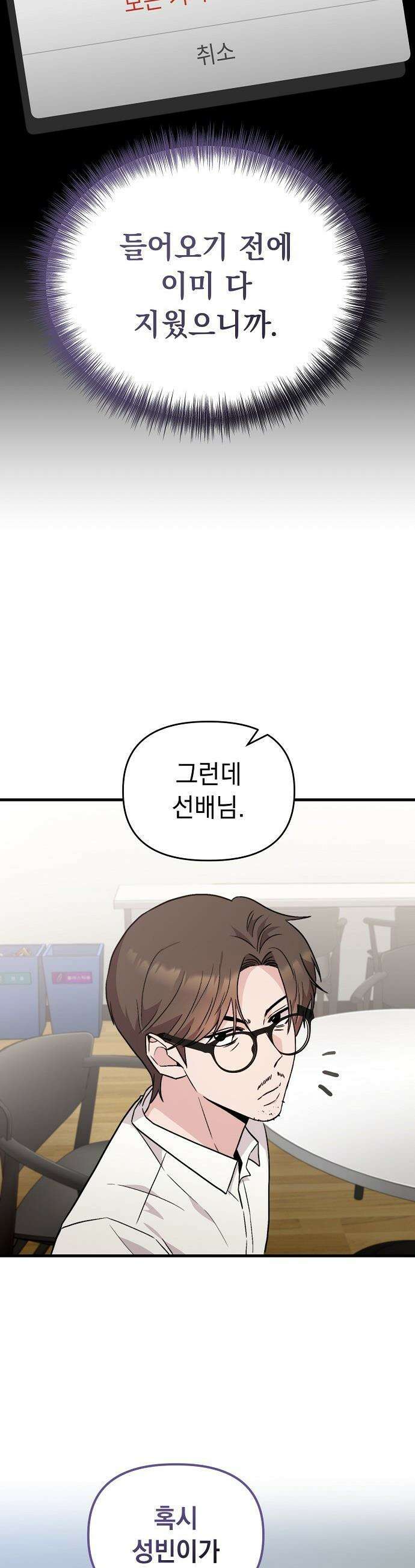 김 대리는 아이돌이 싫어 - 14화 13