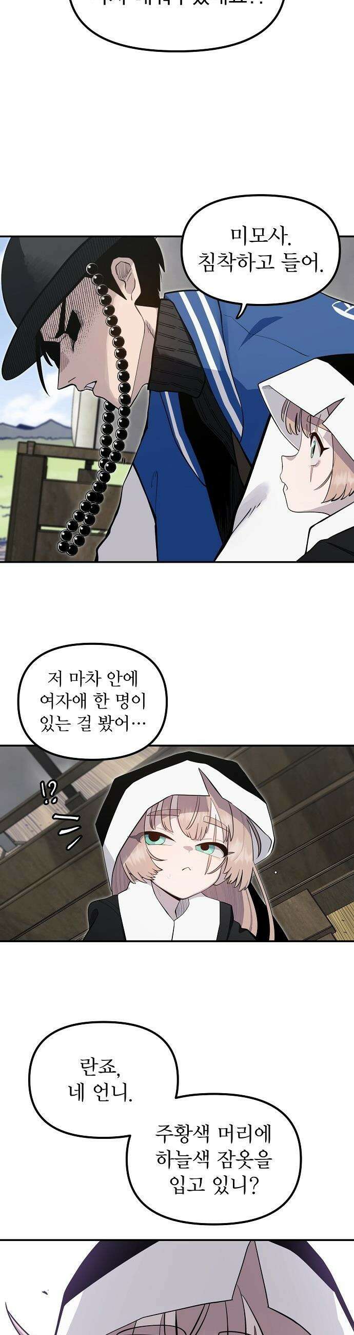 미모사 - 17화 20