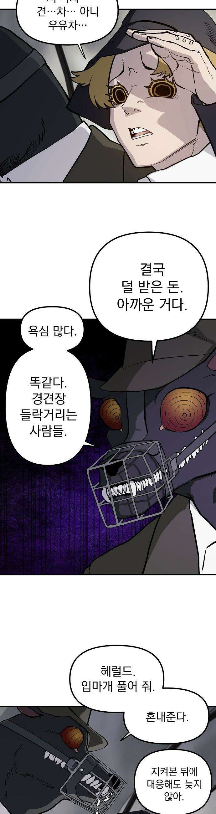 미모사 - 17화 29