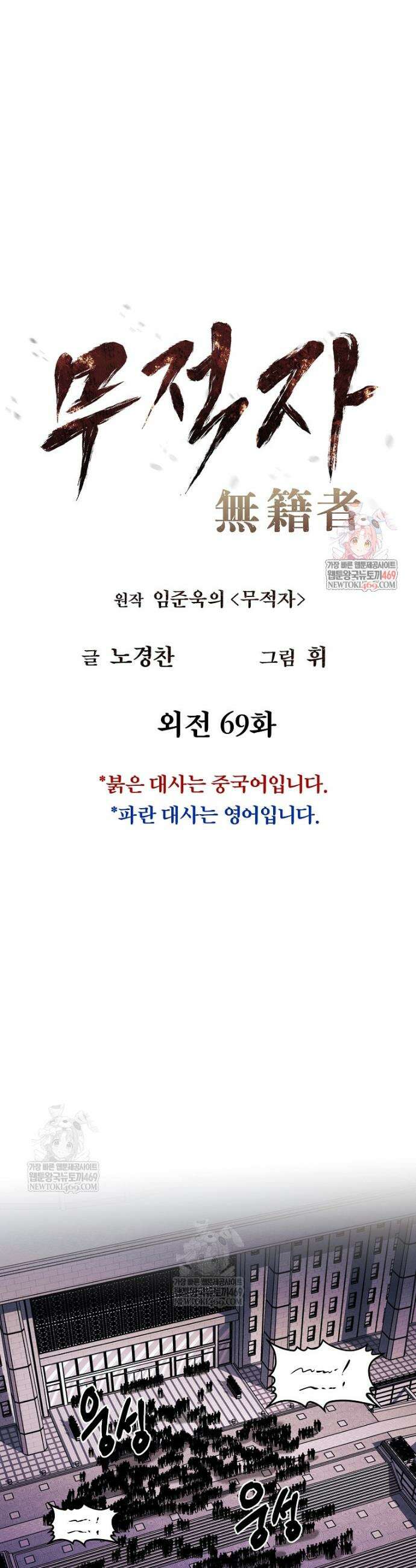 무적자 외전 69화 1