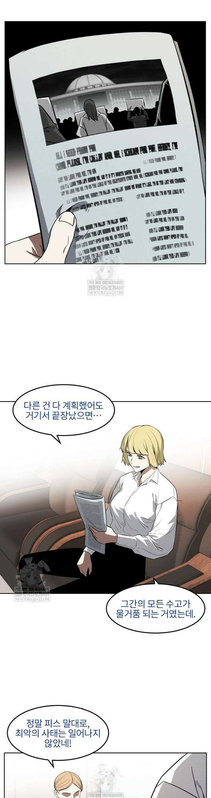 무적자 외전 69화 3