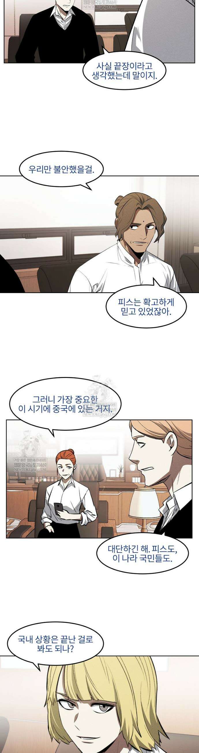 무적자 외전 69화 4