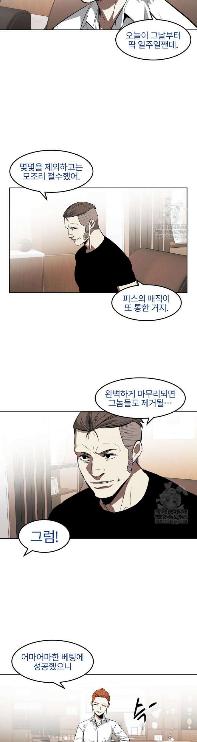 무적자 외전 69화 5