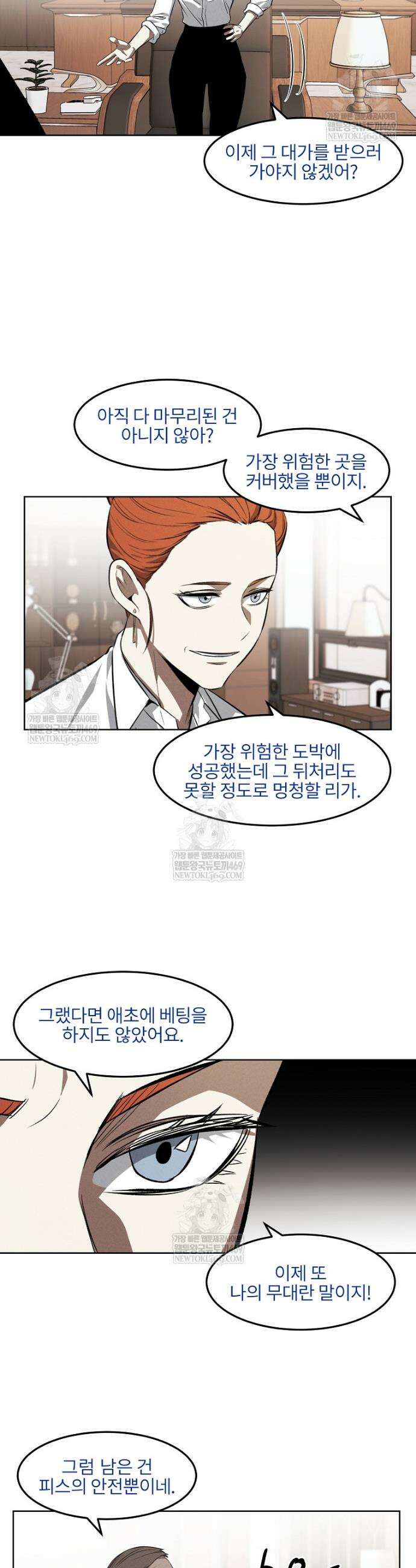 무적자 외전 69화 6