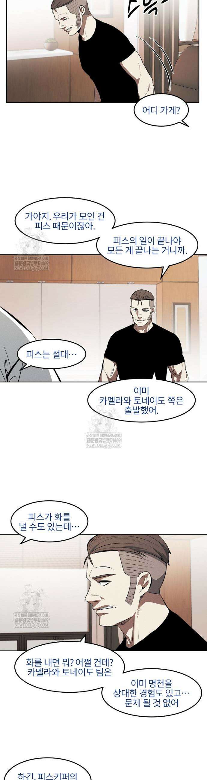 무적자 외전 69화 7