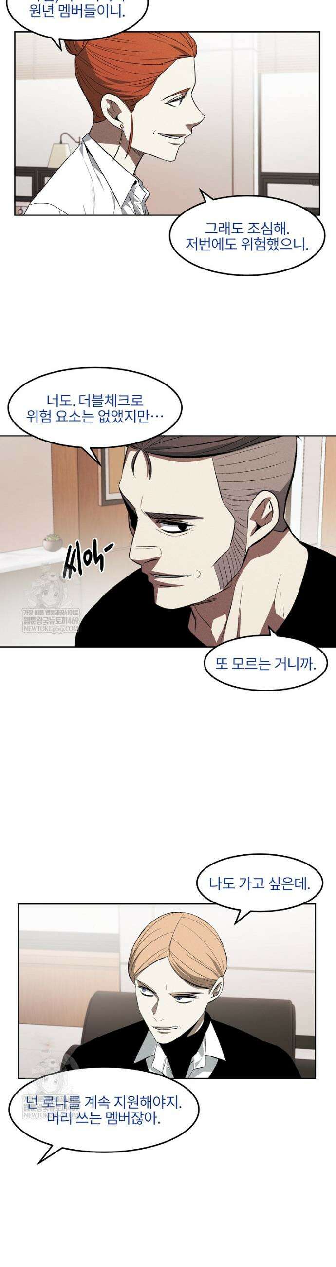 무적자 외전 69화 8