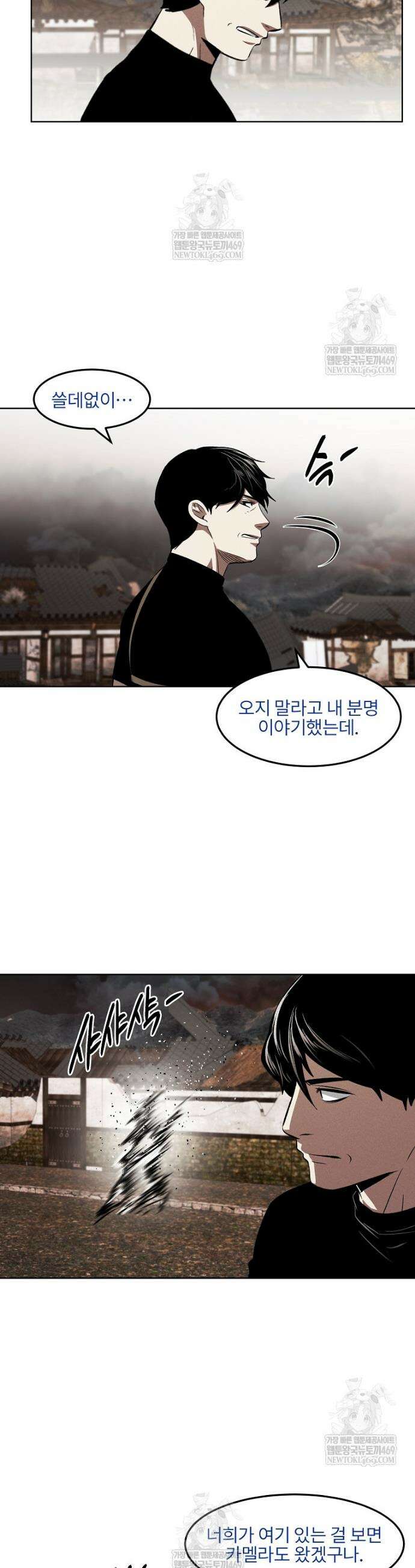 무적자 외전 69화 12