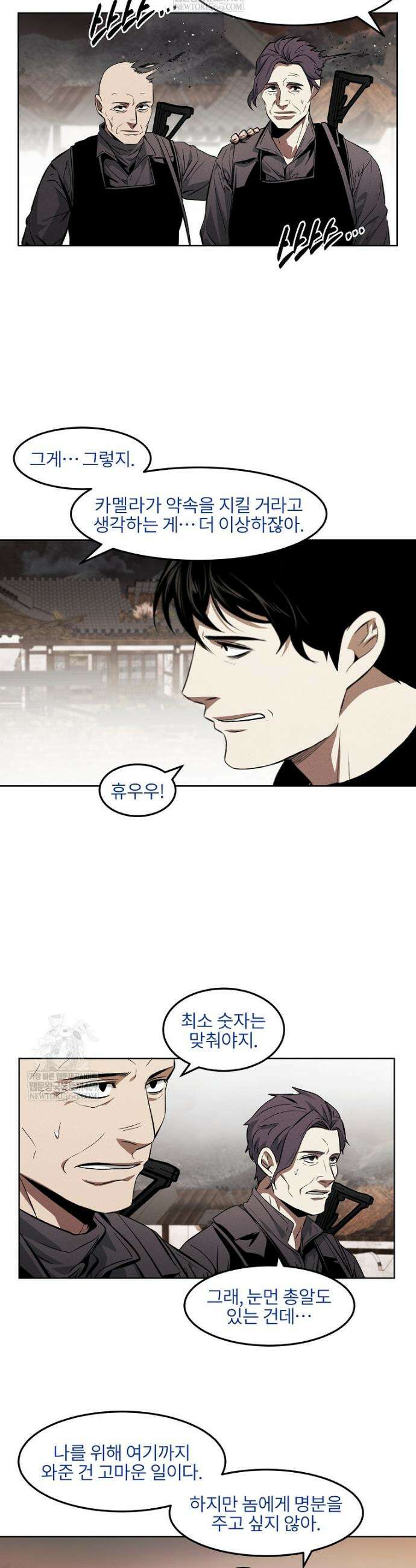 무적자 외전 69화 13