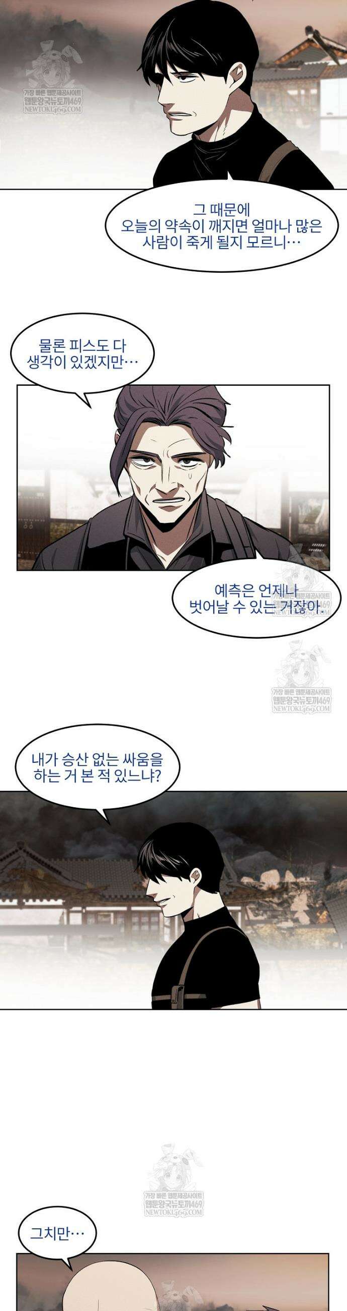 무적자 외전 69화 14
