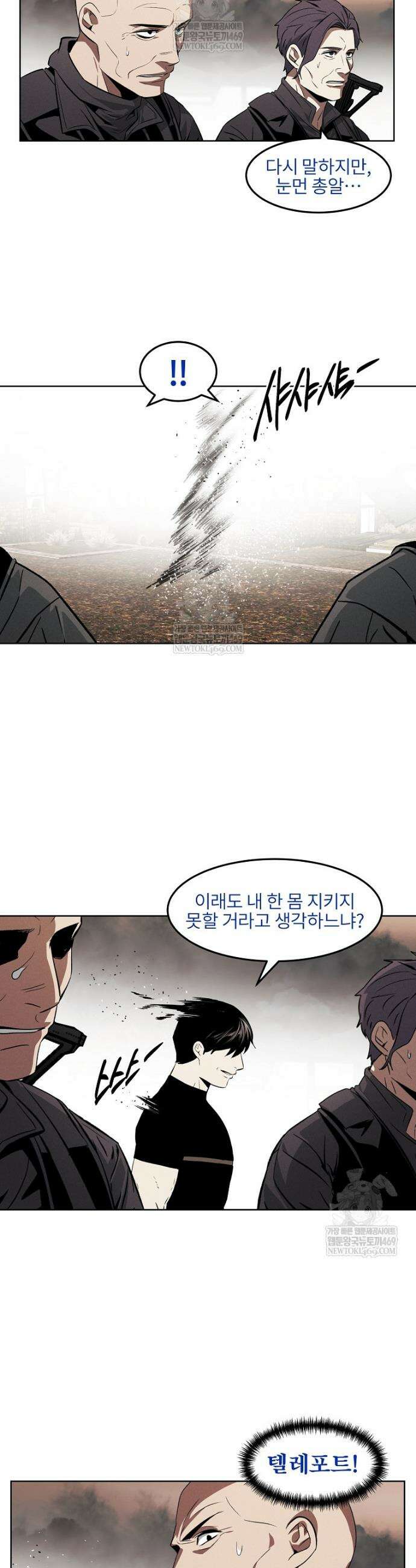 무적자 외전 69화 15