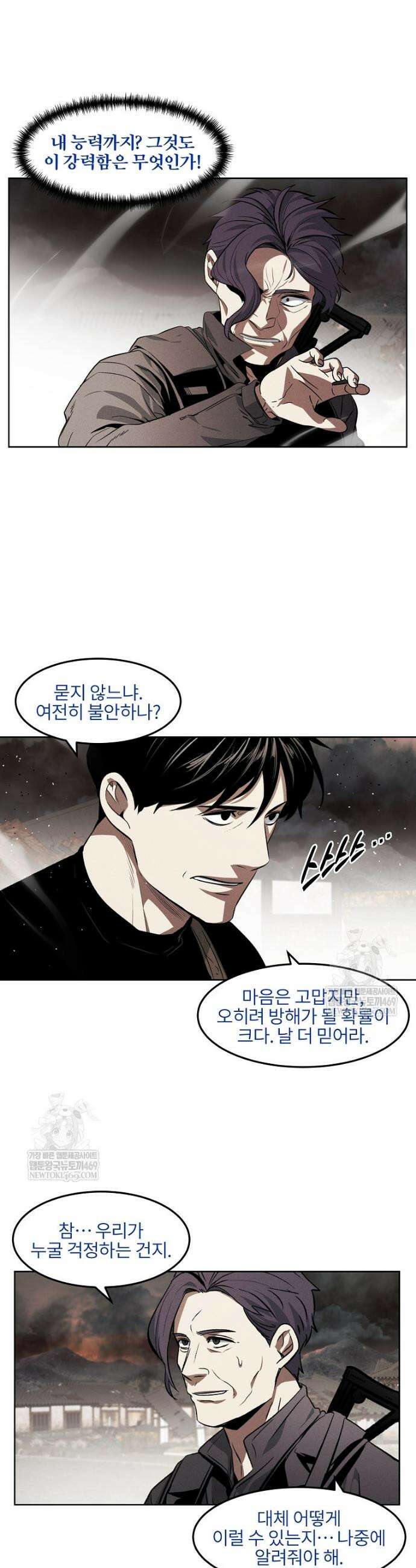 무적자 외전 69화 17