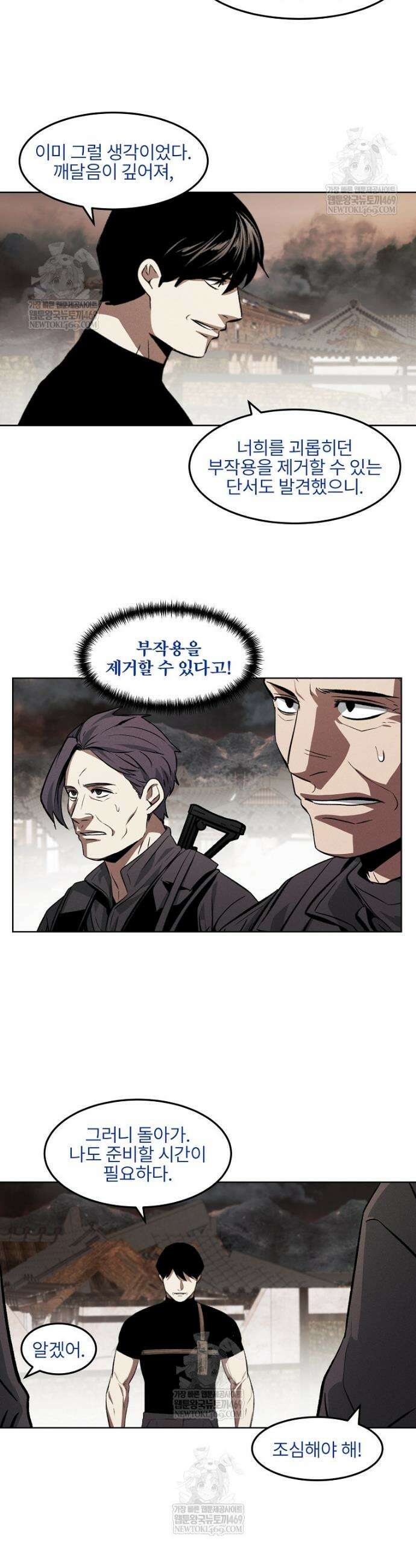 무적자 외전 69화 18