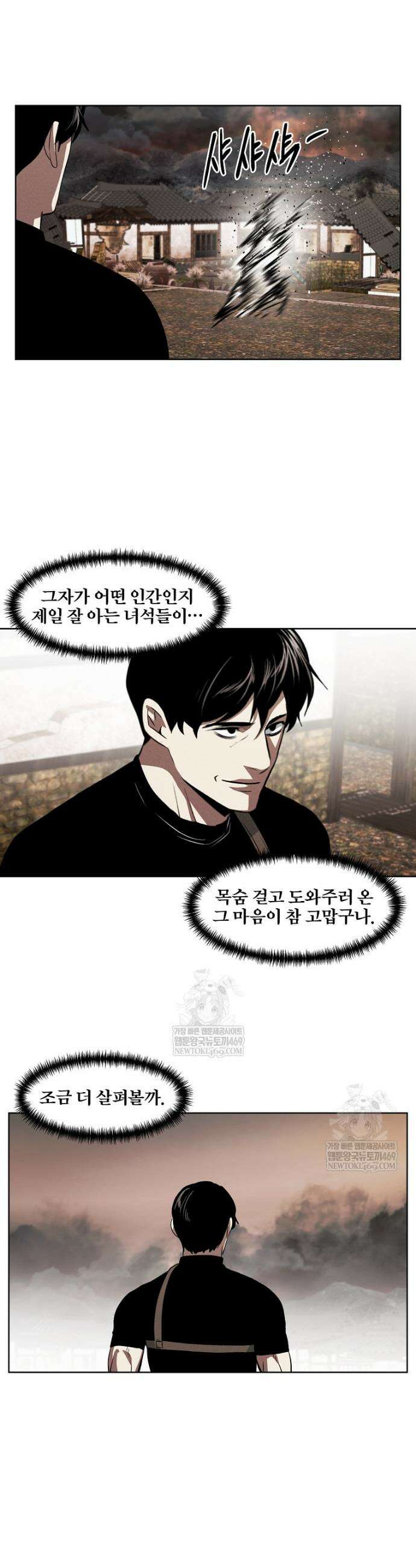 무적자 외전 69화 19