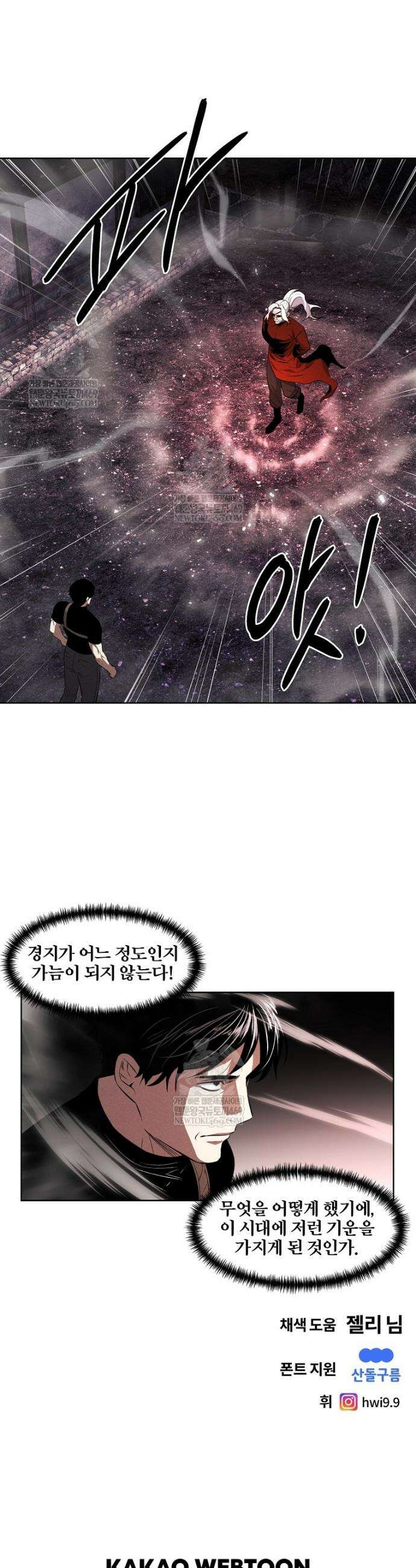 무적자 외전 69화 25