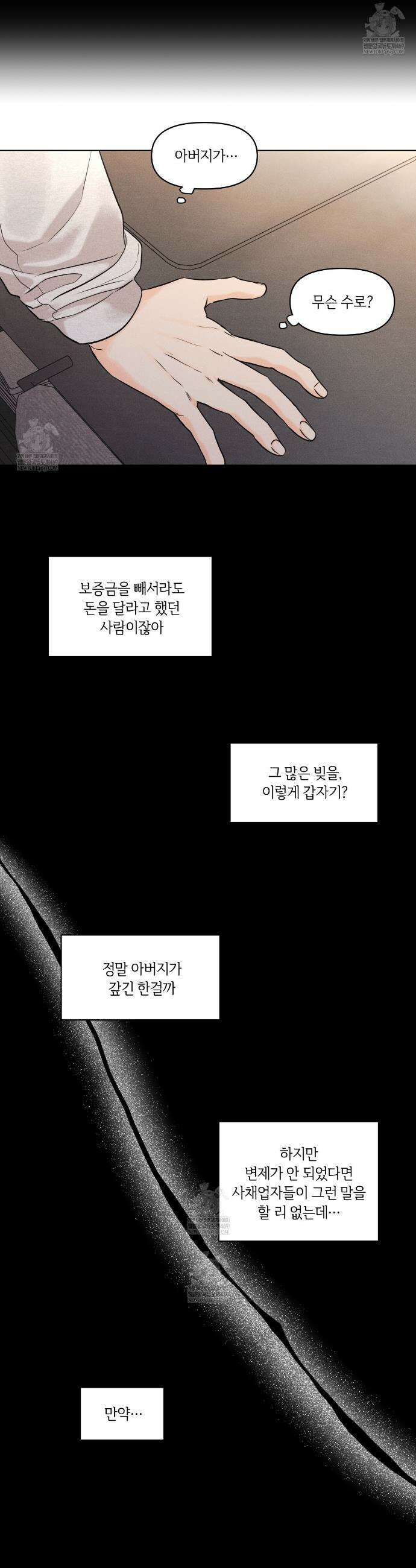 일간알바 37화 3