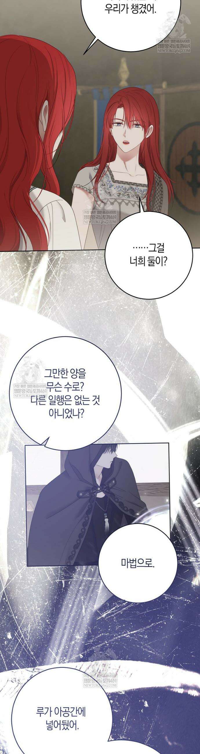 역하렘 게임 속으로 떨어진 모양입니다 [19세 완전판] 169화 4