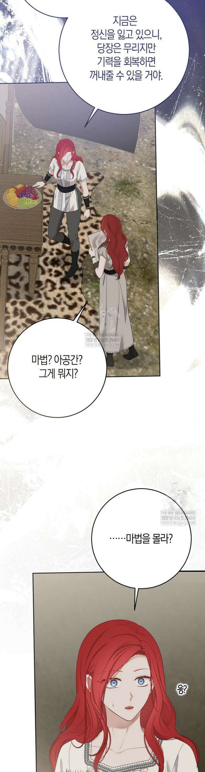 역하렘 게임 속으로 떨어진 모양입니다 [19세 완전판] 169화 5