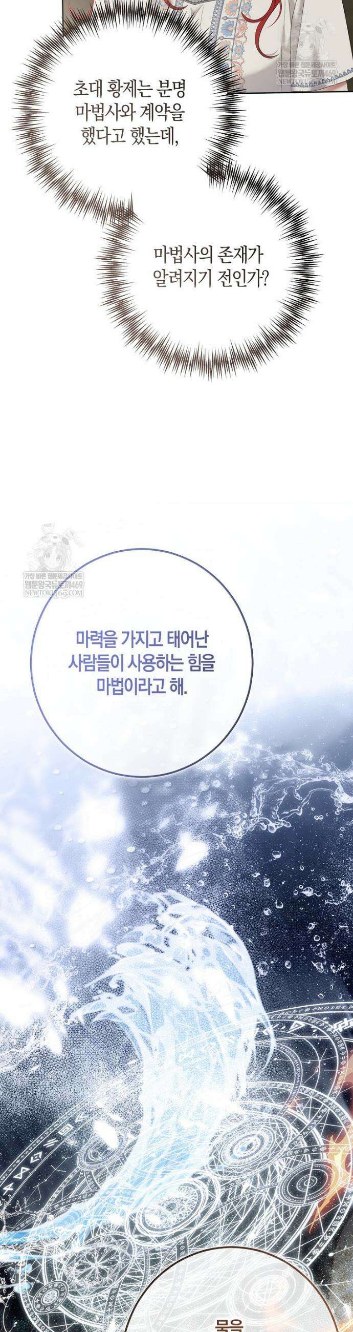 역하렘 게임 속으로 떨어진 모양입니다 [19세 완전판] 169화 6