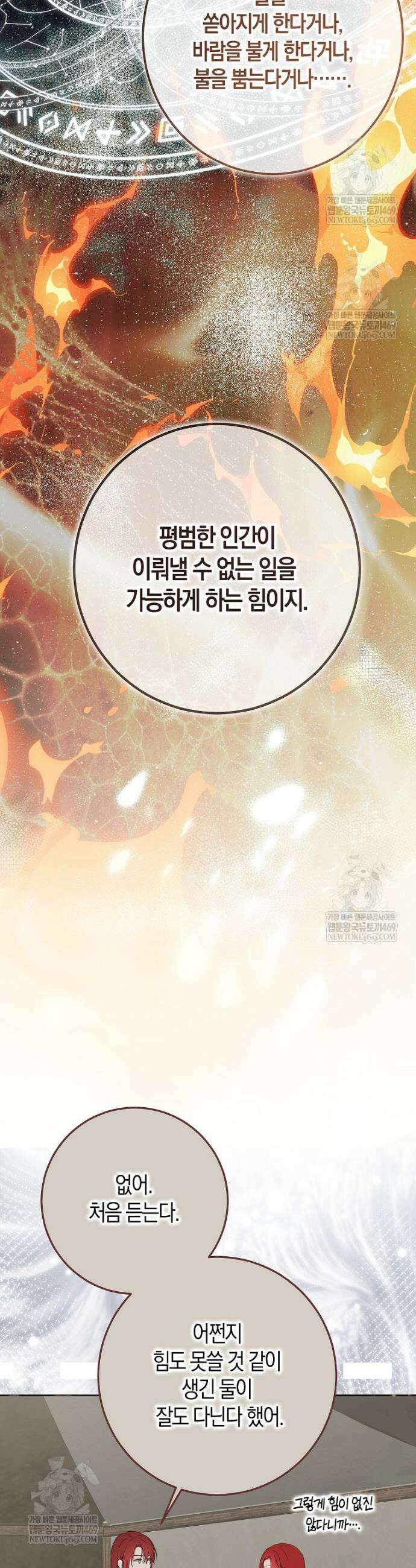 역하렘 게임 속으로 떨어진 모양입니다 [19세 완전판] 169화 7