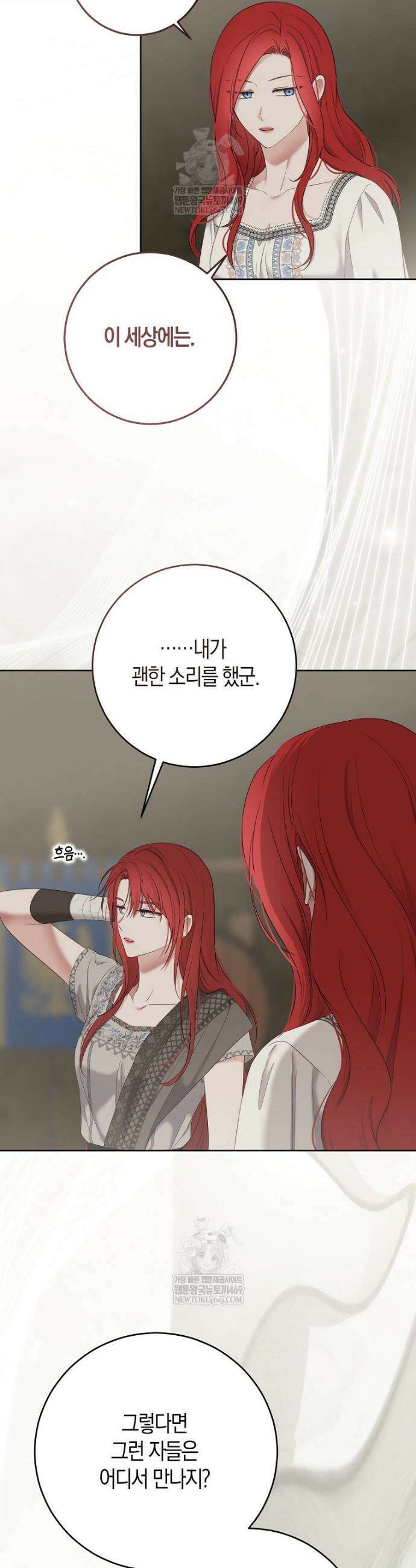 역하렘 게임 속으로 떨어진 모양입니다 [19세 완전판] 169화 9