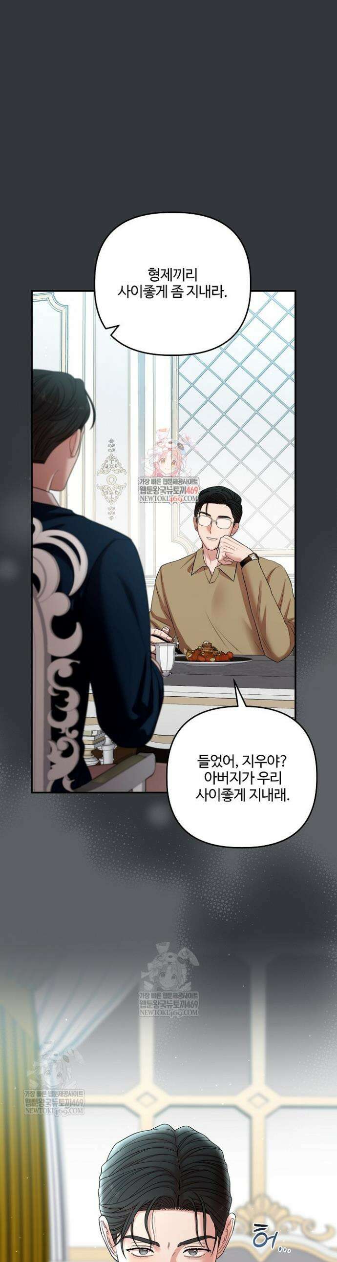 회장님, 지랄하지 마세요 35화 1