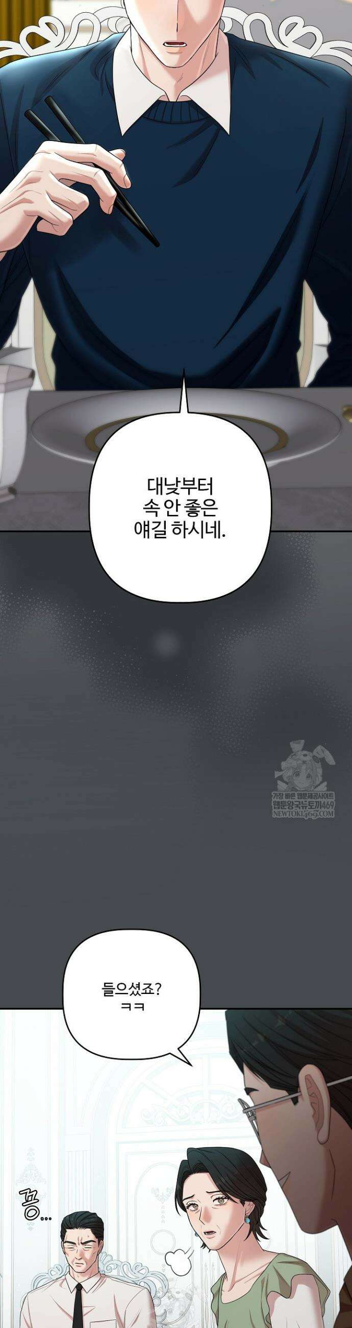 회장님, 지랄하지 마세요 35화 2