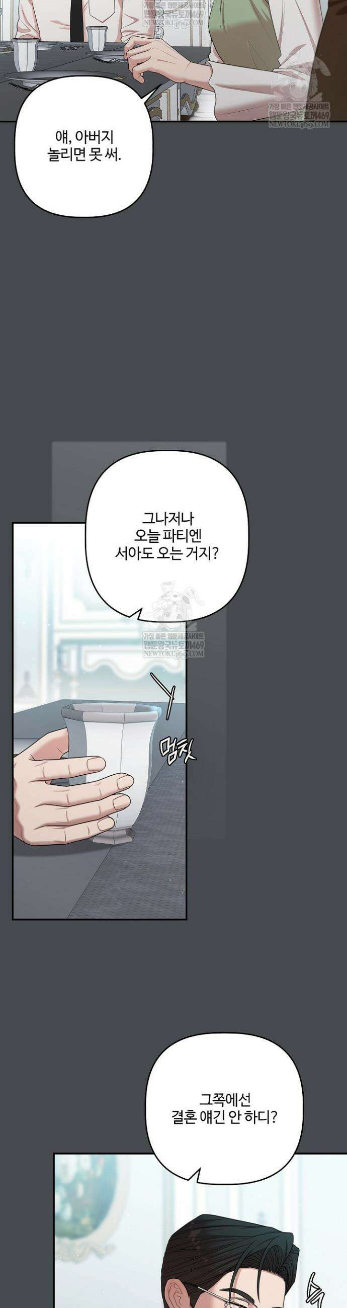 회장님, 지랄하지 마세요 35화 3