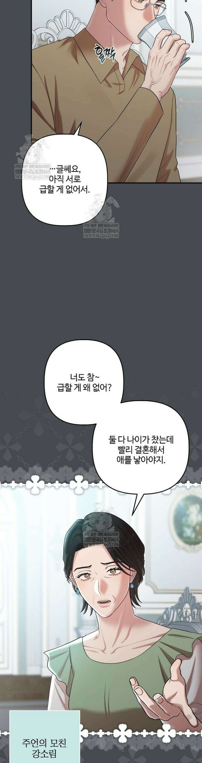 회장님, 지랄하지 마세요 35화 4