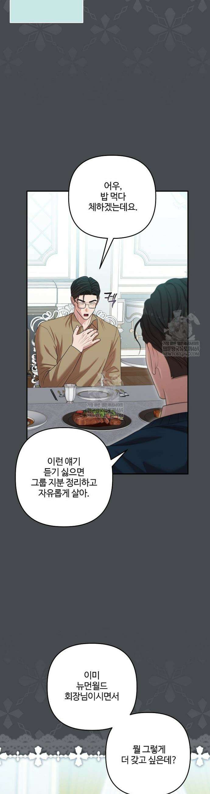 회장님, 지랄하지 마세요 35화 5
