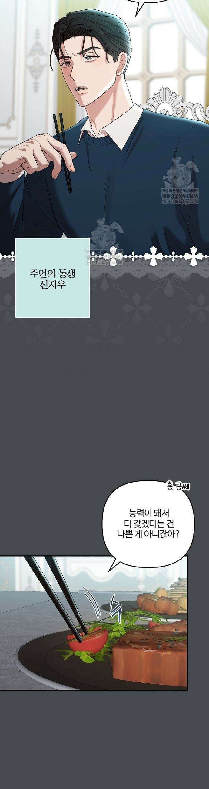 회장님, 지랄하지 마세요 35화 6