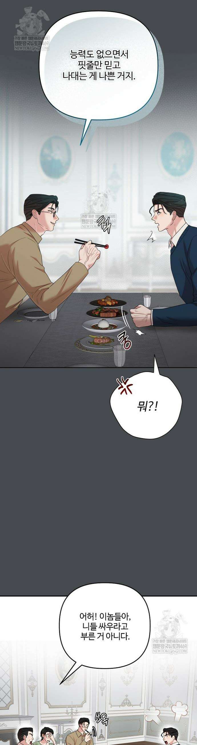 회장님, 지랄하지 마세요 35화 7