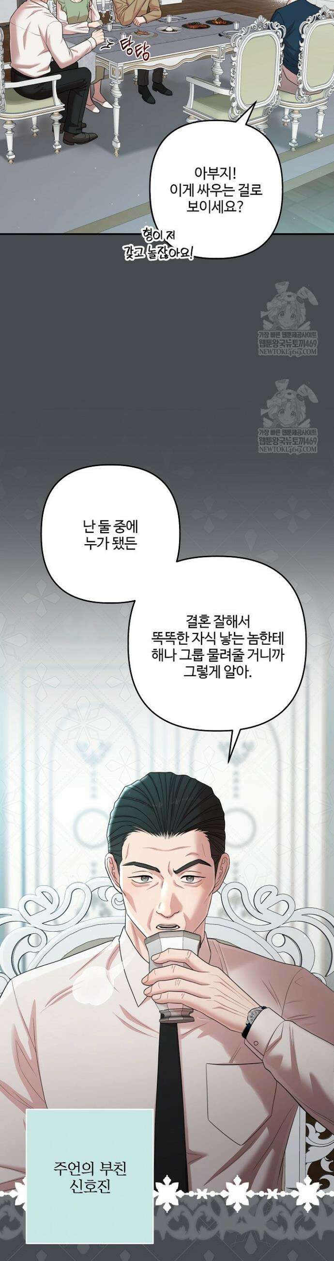 회장님, 지랄하지 마세요 35화 8