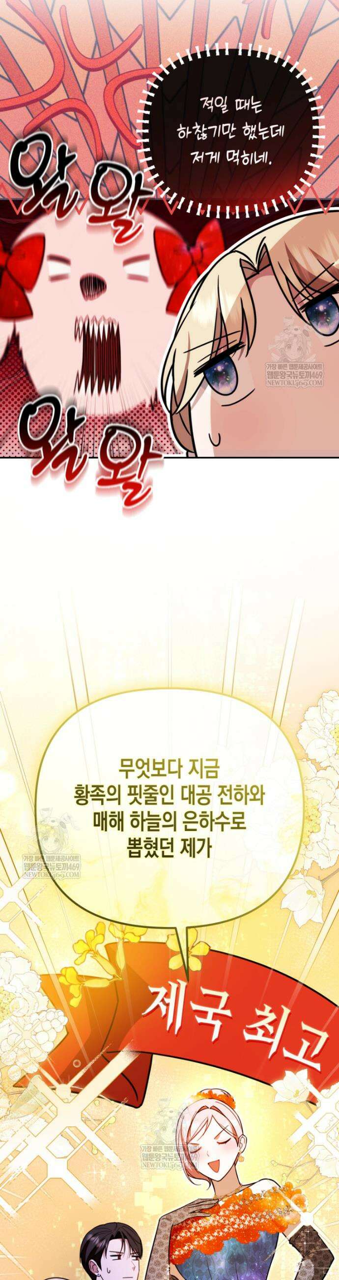 힘을 숨겨도 공녀가 제일 강함 33화 3