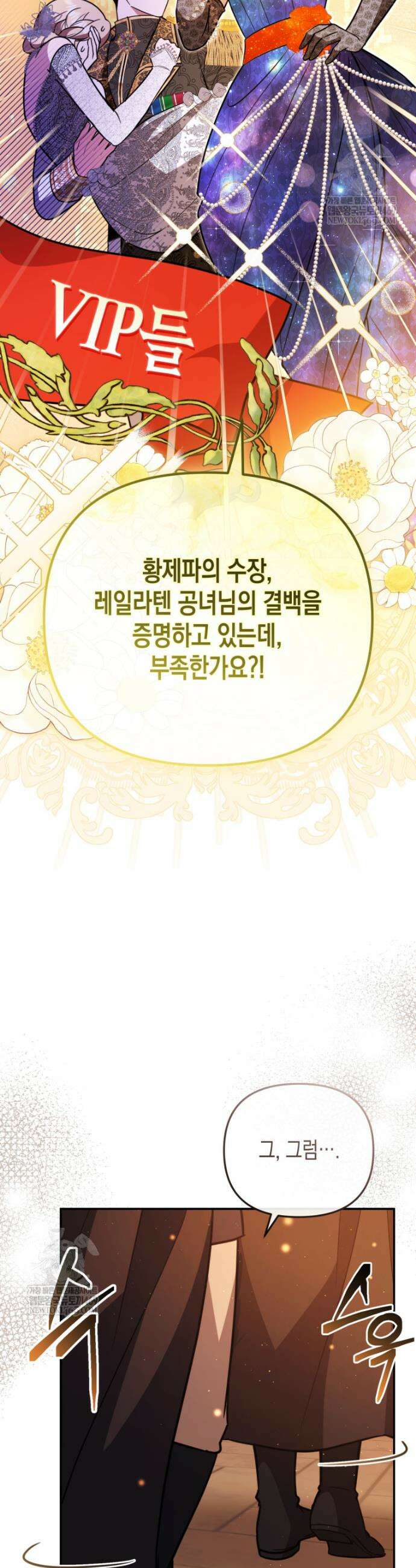 힘을 숨겨도 공녀가 제일 강함 33화 4